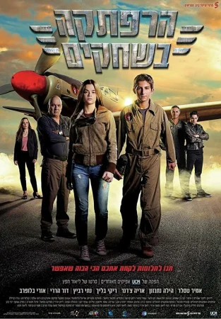 Приключение в небе в hd качестве