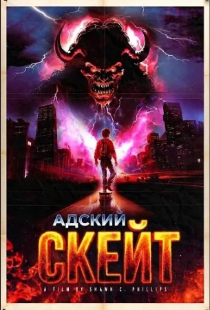 Адский скейт в hd качестве
