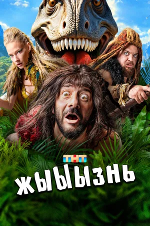 жЫЫЫзнь в hd качестве