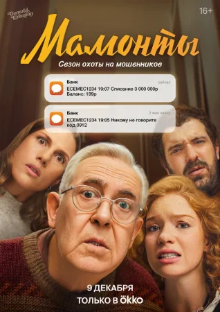 Мамонты в hd качестве