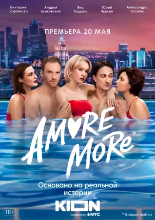 AMORE MORE в hd качестве